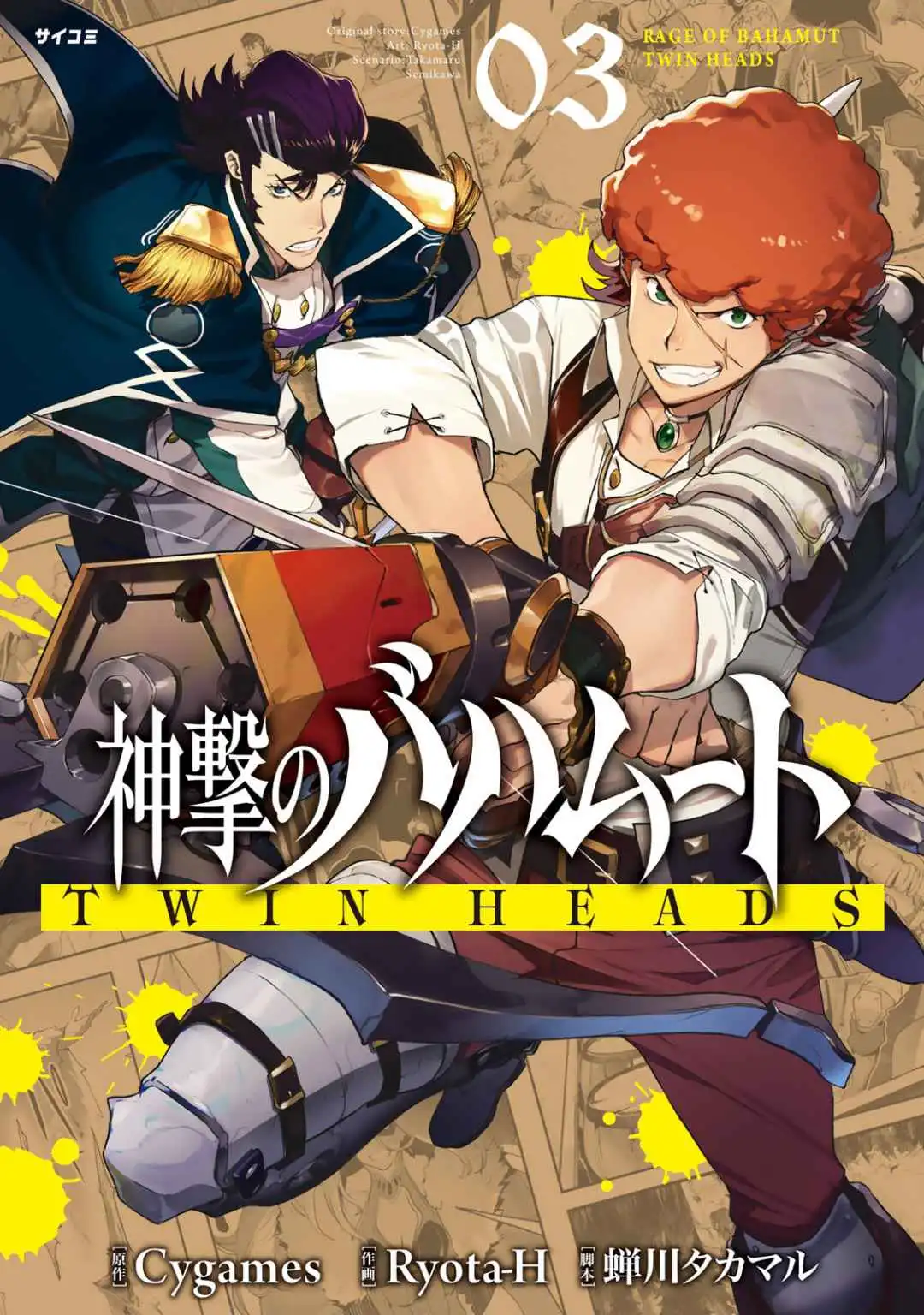 Shingeki no Bahamut: Twin Heads Chapter 9 1